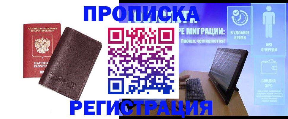 прописка регистрация в Зарайске